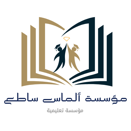 مؤسسة الماس ساطع